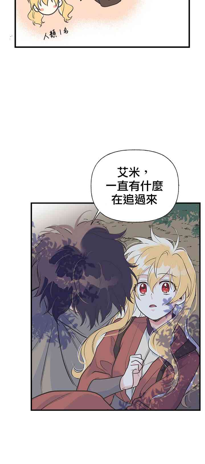 《姐姐把男主人公捡回家了》漫画最新章节11话免费下拉式在线观看章节第【28】张图片