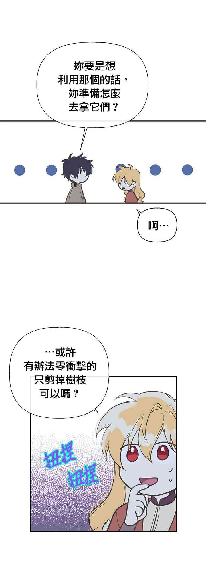 《姐姐把男主人公捡回家了》漫画最新章节11话免费下拉式在线观看章节第【5】张图片