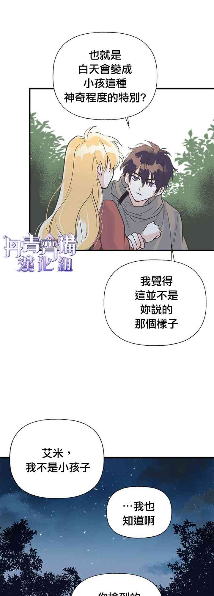 《姐姐把男主人公捡回家了》漫画最新章节11话免费下拉式在线观看章节第【41】张图片