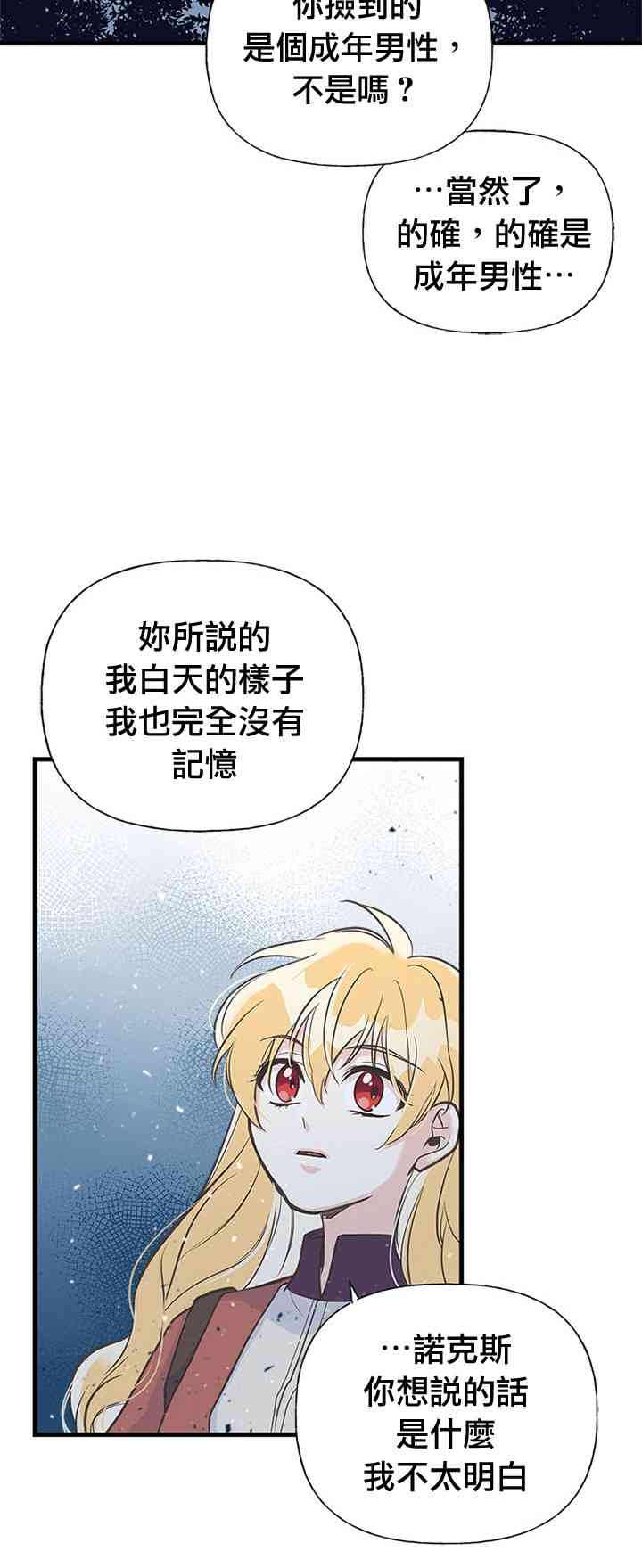 《姐姐把男主人公捡回家了》漫画最新章节11话免费下拉式在线观看章节第【42】张图片