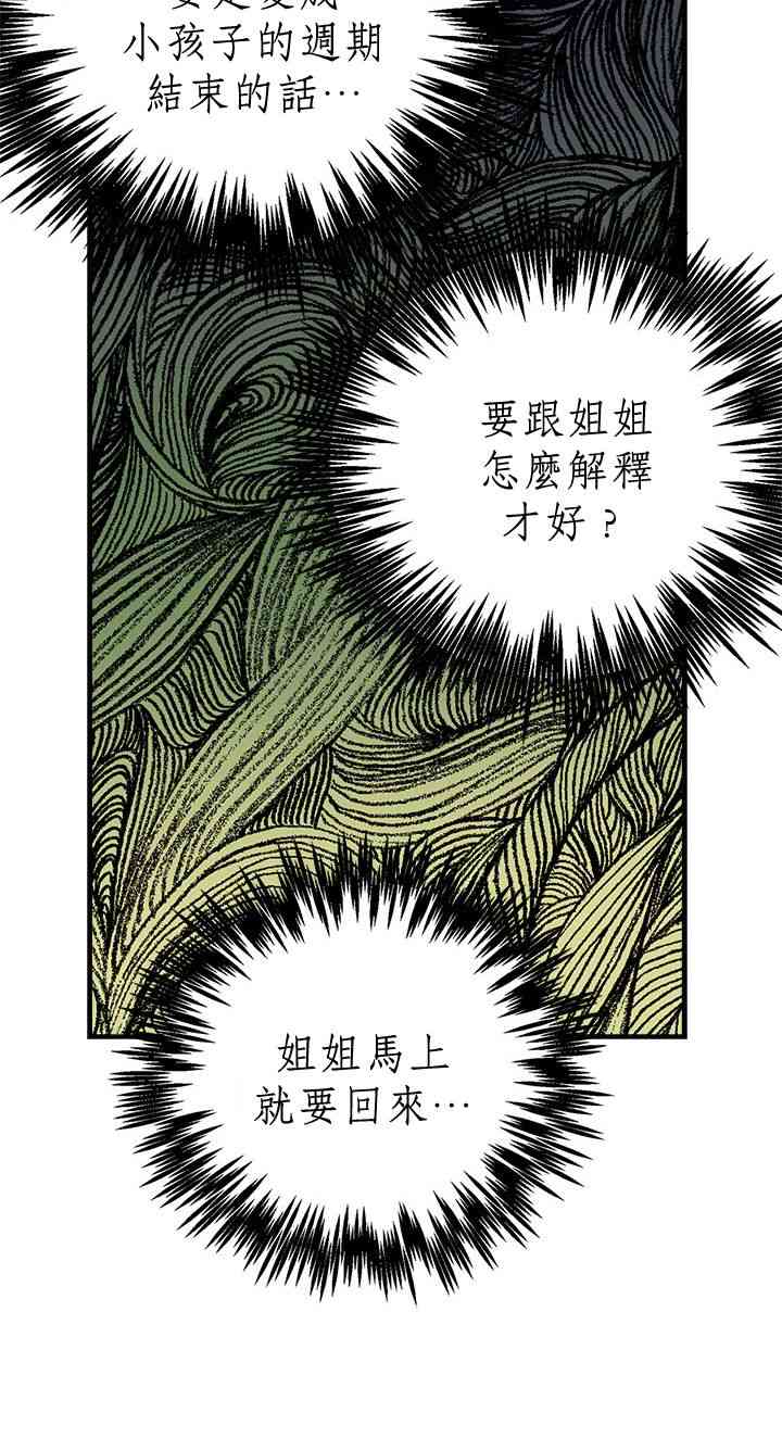 《姐姐把男主人公捡回家了》漫画最新章节12话免费下拉式在线观看章节第【12】张图片