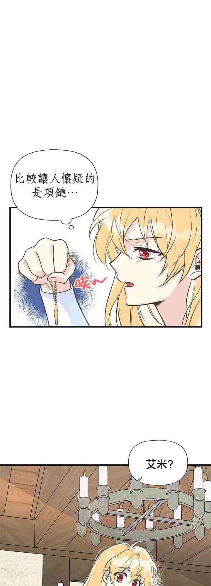 《姐姐把男主人公捡回家了》漫画最新章节12话免费下拉式在线观看章节第【21】张图片