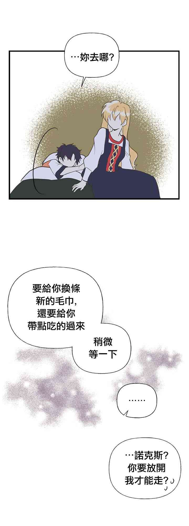 《姐姐把男主人公捡回家了》漫画最新章节12话免费下拉式在线观看章节第【29】张图片