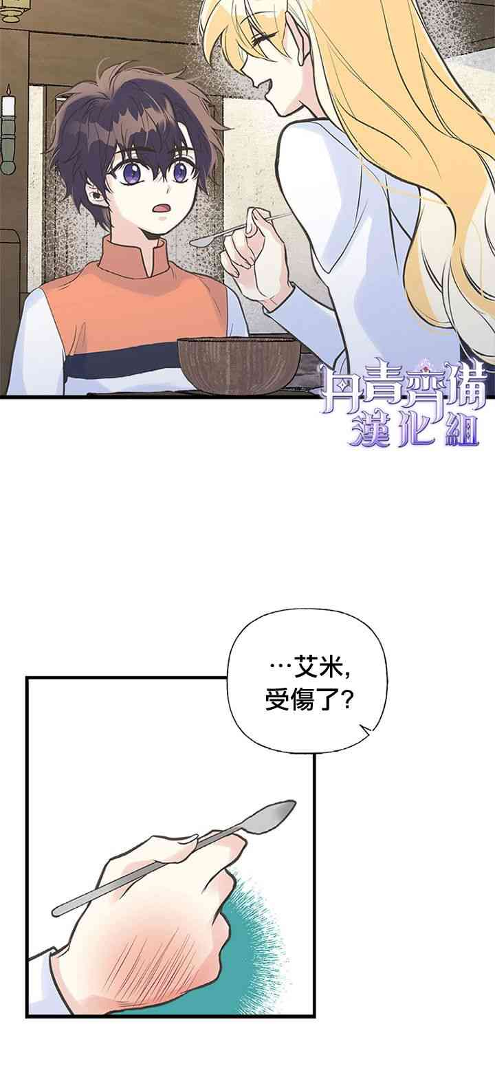 《姐姐把男主人公捡回家了》漫画最新章节12话免费下拉式在线观看章节第【38】张图片