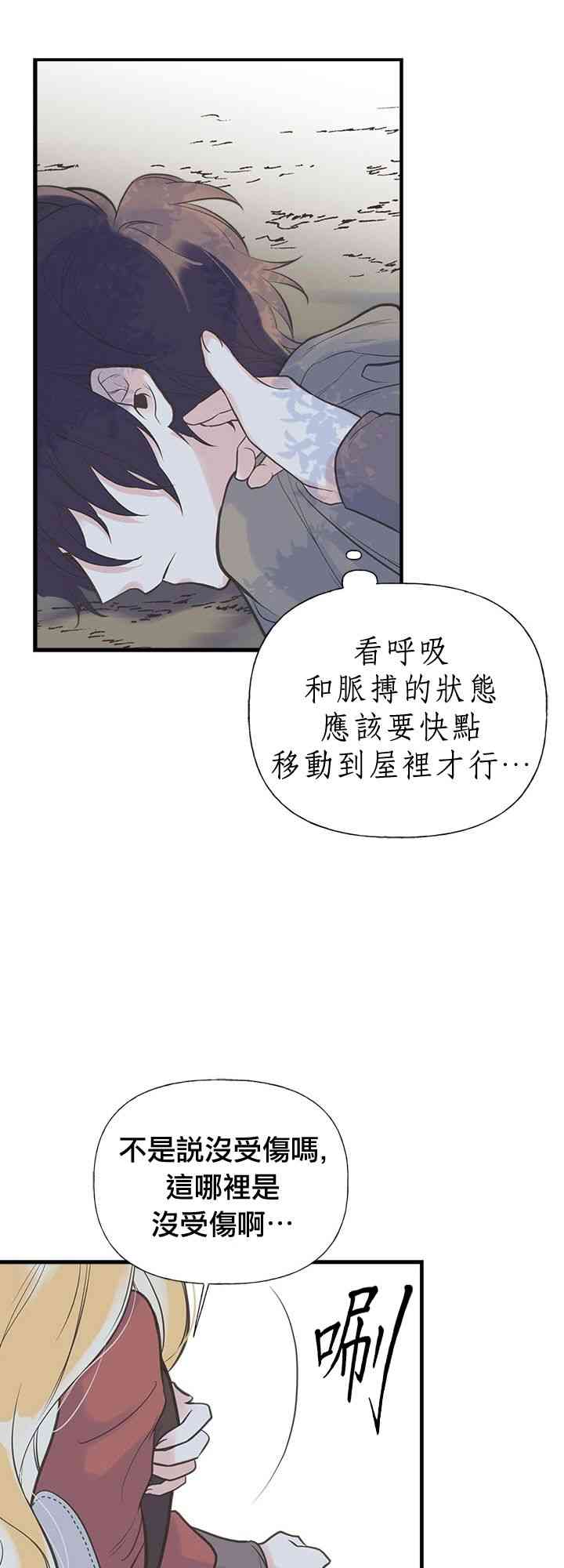 《姐姐把男主人公捡回家了》漫画最新章节12话免费下拉式在线观看章节第【5】张图片