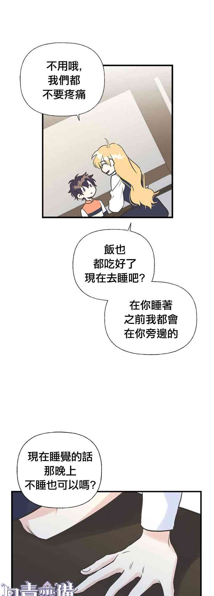 《姐姐把男主人公捡回家了》漫画最新章节12话免费下拉式在线观看章节第【45】张图片