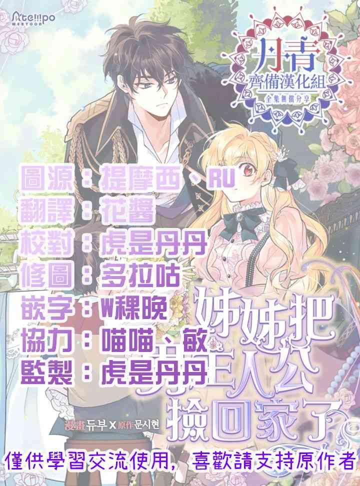 《姐姐把男主人公捡回家了》漫画最新章节12话免费下拉式在线观看章节第【51】张图片