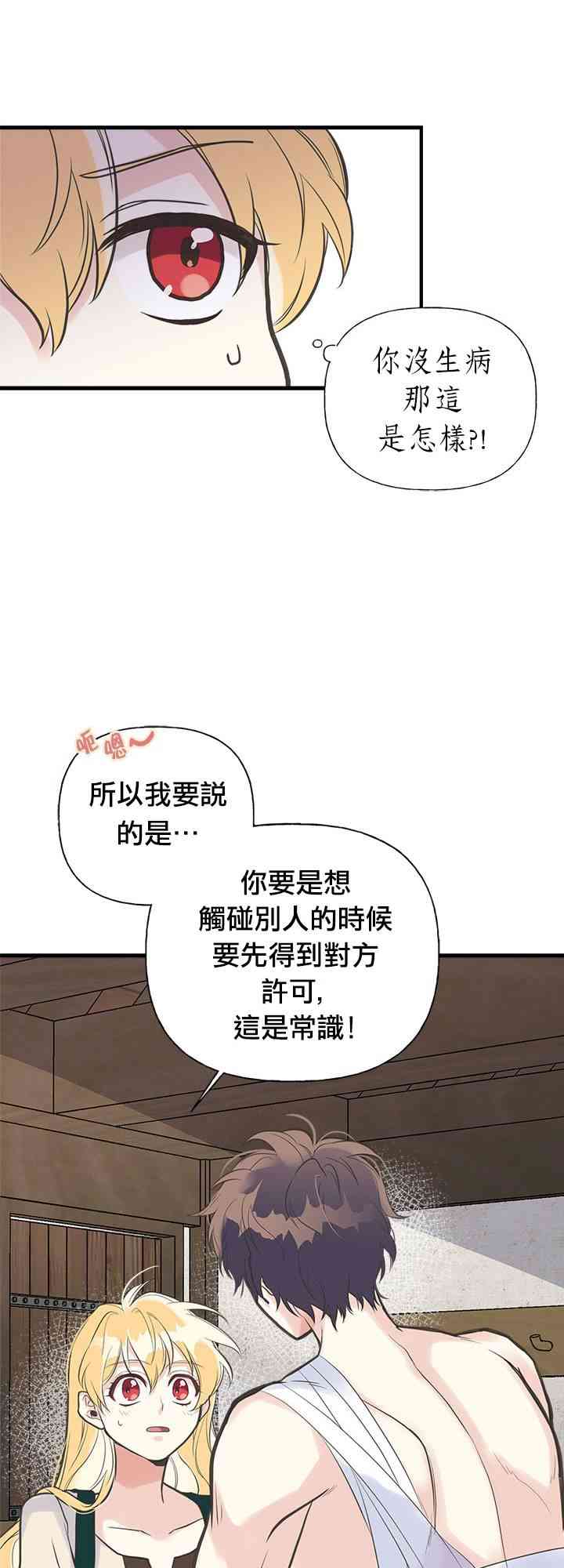 《姐姐把男主人公捡回家了》漫画最新章节13话免费下拉式在线观看章节第【15】张图片