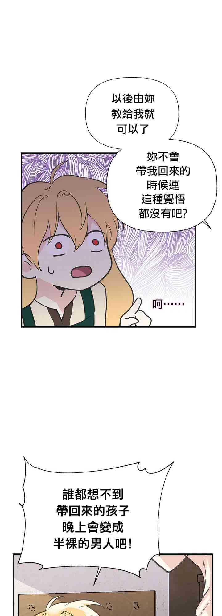 《姐姐把男主人公捡回家了》漫画最新章节13话免费下拉式在线观看章节第【17】张图片