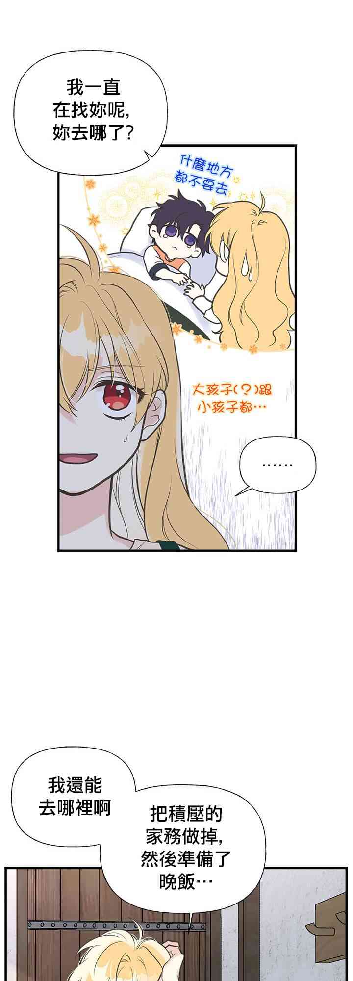 《姐姐把男主人公捡回家了》漫画最新章节13话免费下拉式在线观看章节第【3】张图片