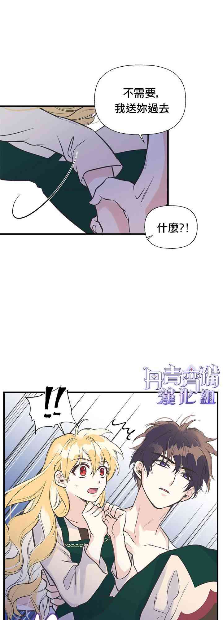 《姐姐把男主人公捡回家了》漫画最新章节13话免费下拉式在线观看章节第【21】张图片