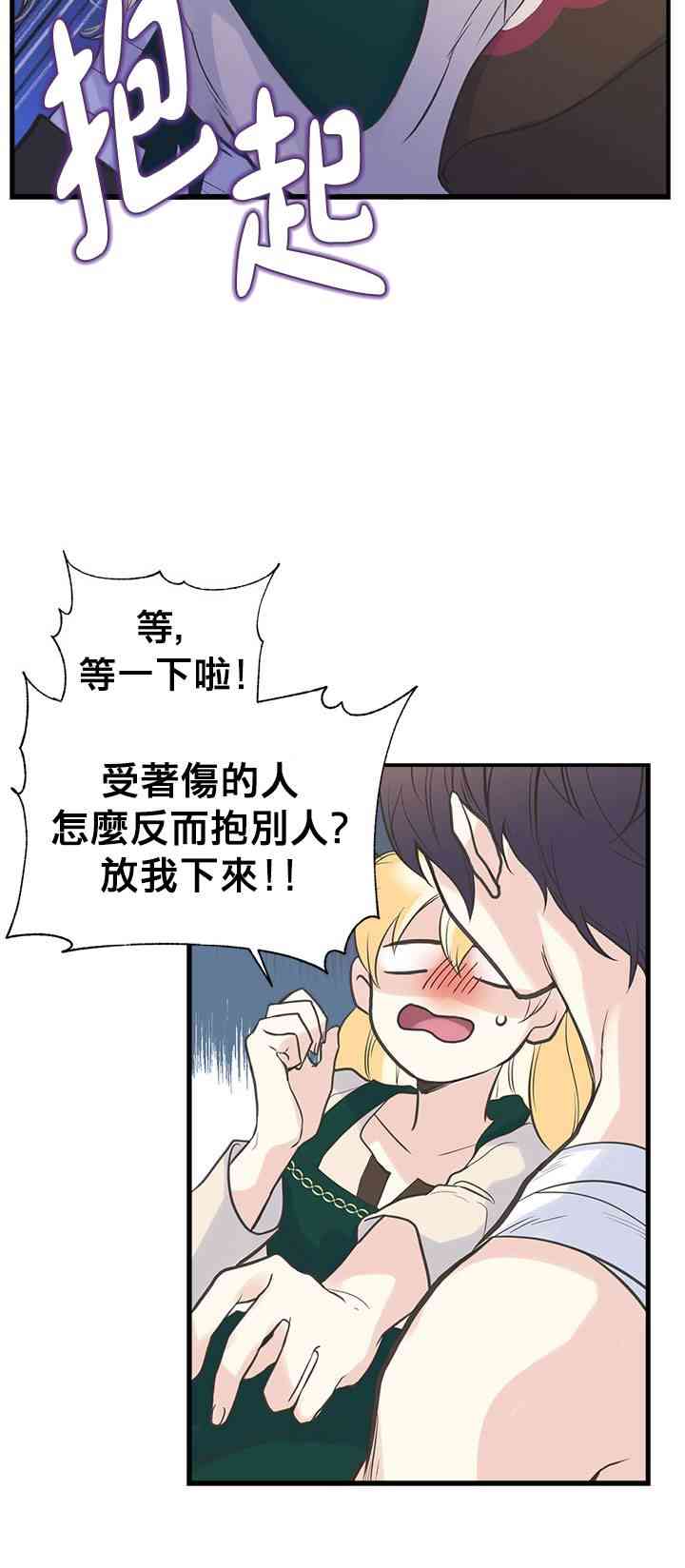 《姐姐把男主人公捡回家了》漫画最新章节13话免费下拉式在线观看章节第【22】张图片