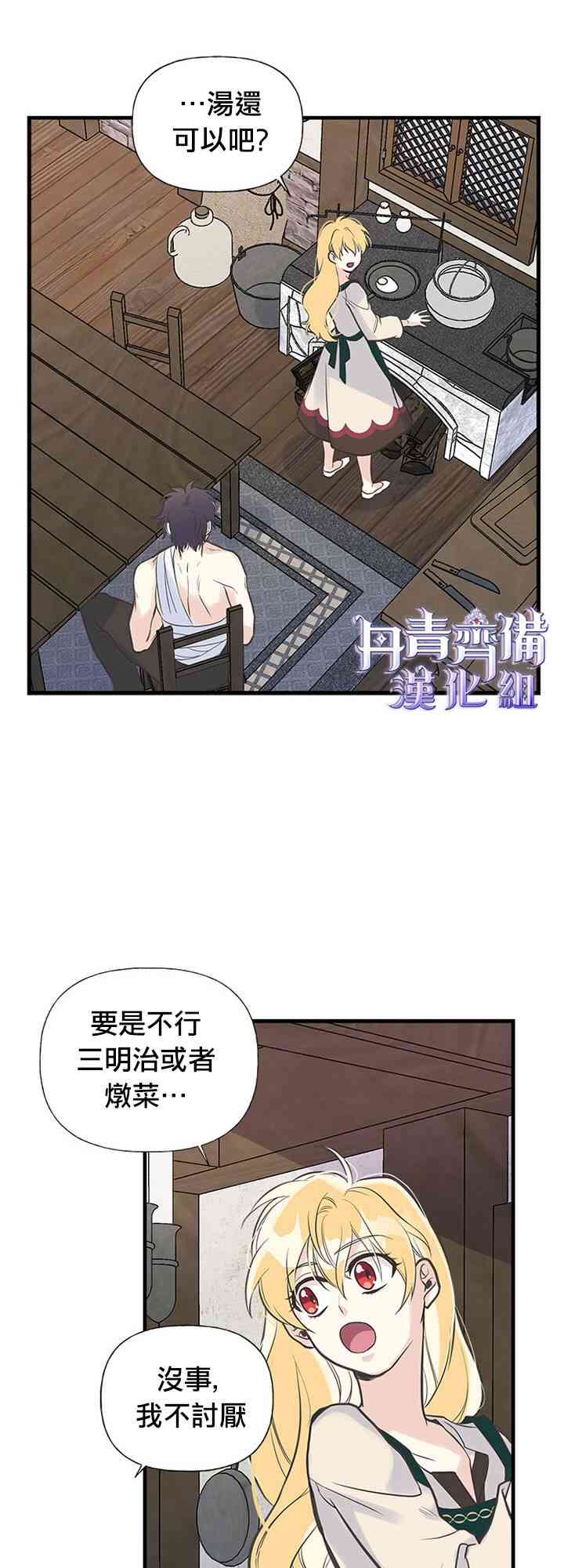 《姐姐把男主人公捡回家了》漫画最新章节13话免费下拉式在线观看章节第【27】张图片