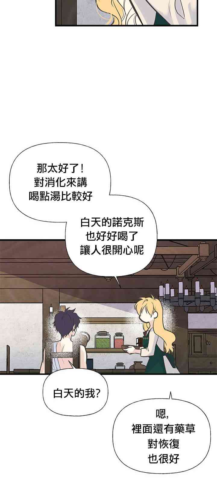 《姐姐把男主人公捡回家了》漫画最新章节13话免费下拉式在线观看章节第【28】张图片