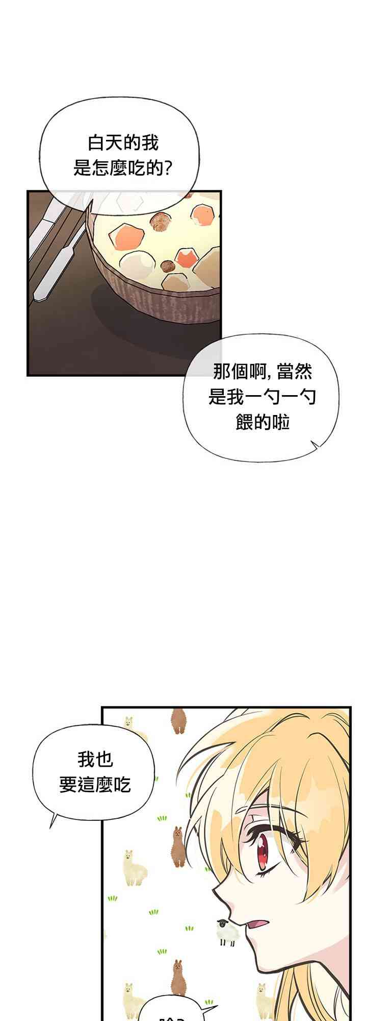 《姐姐把男主人公捡回家了》漫画最新章节13话免费下拉式在线观看章节第【29】张图片