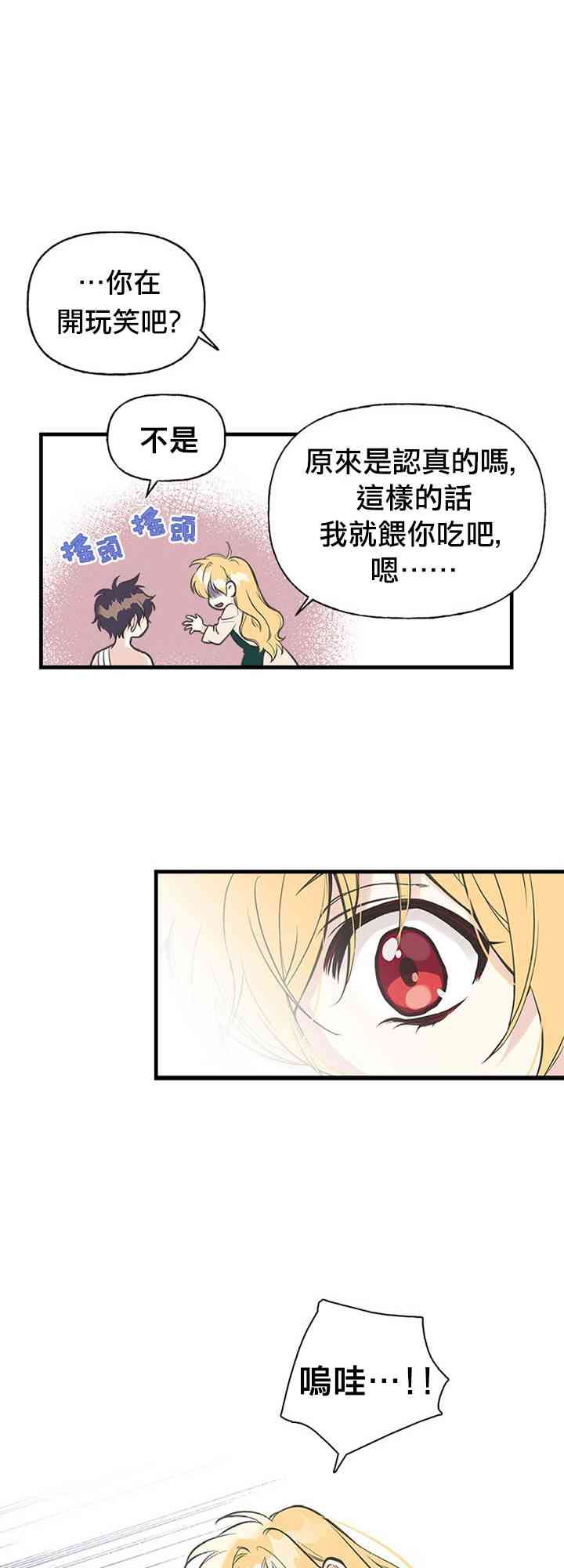 《姐姐把男主人公捡回家了》漫画最新章节13话免费下拉式在线观看章节第【33】张图片