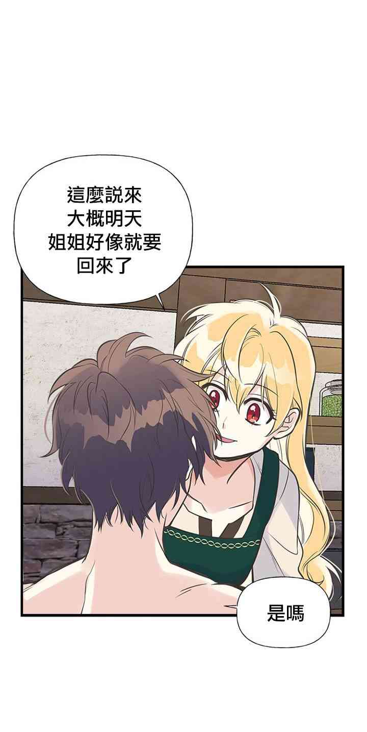 《姐姐把男主人公捡回家了》漫画最新章节13话免费下拉式在线观看章节第【42】张图片