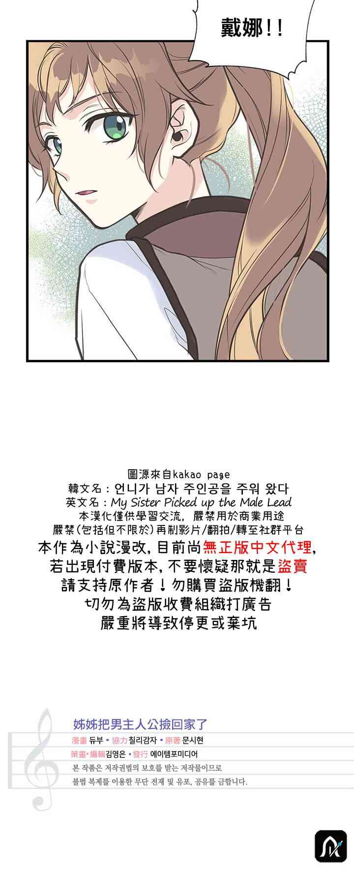 《姐姐把男主人公捡回家了》漫画最新章节13话免费下拉式在线观看章节第【46】张图片