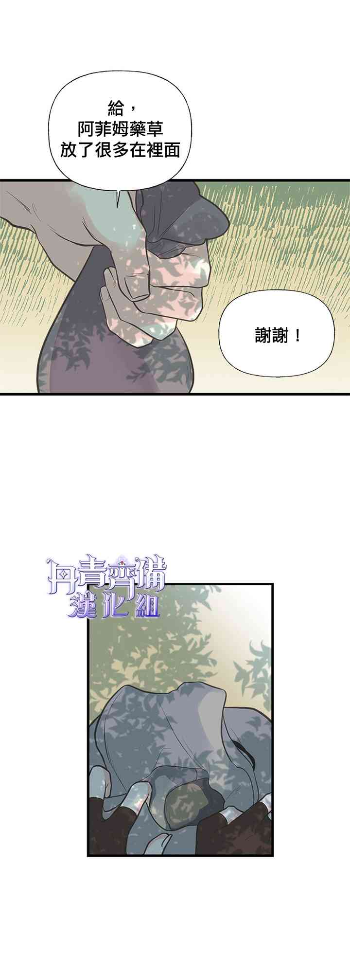 《姐姐把男主人公捡回家了》漫画最新章节14话免费下拉式在线观看章节第【13】张图片