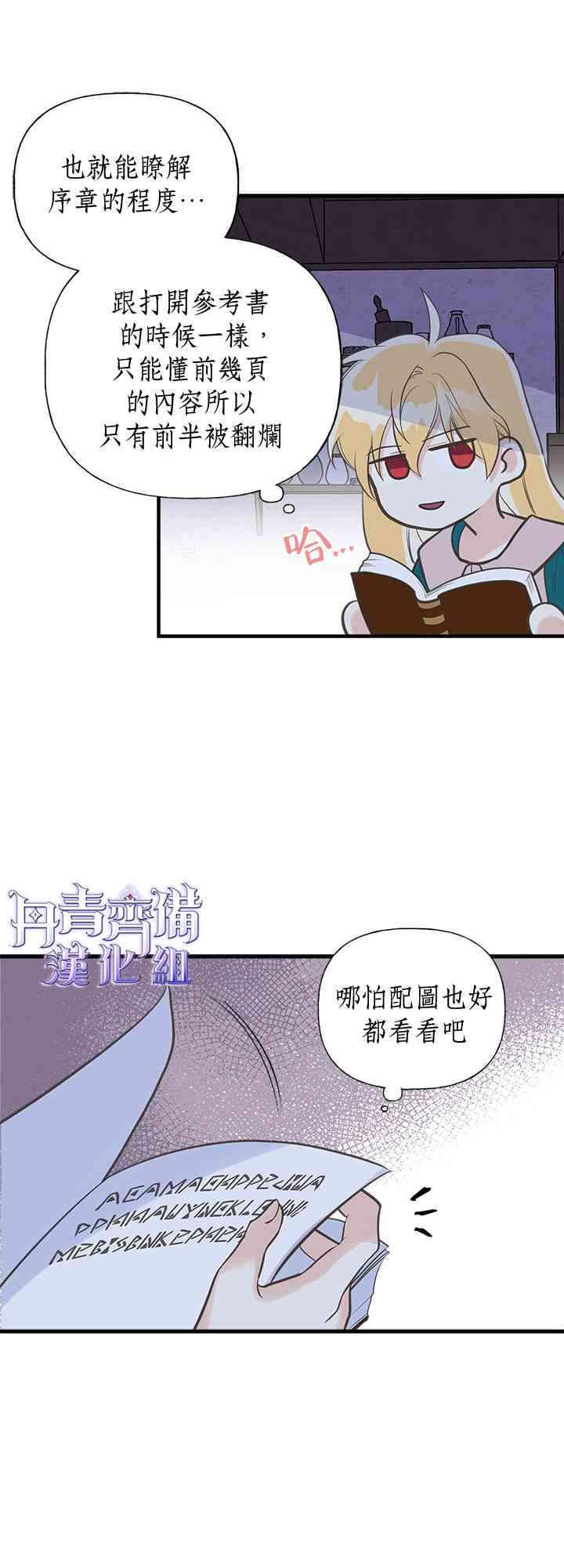 《姐姐把男主人公捡回家了》漫画最新章节14话免费下拉式在线观看章节第【25】张图片