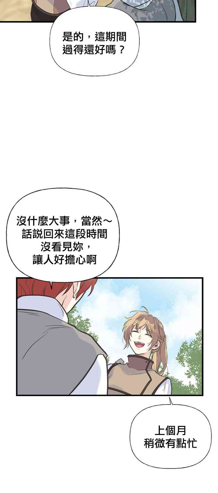 《姐姐把男主人公捡回家了》漫画最新章节14话免费下拉式在线观看章节第【4】张图片