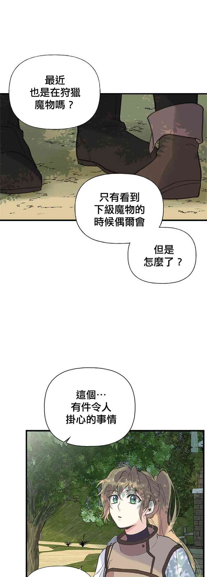 《姐姐把男主人公捡回家了》漫画最新章节14话免费下拉式在线观看章节第【5】张图片