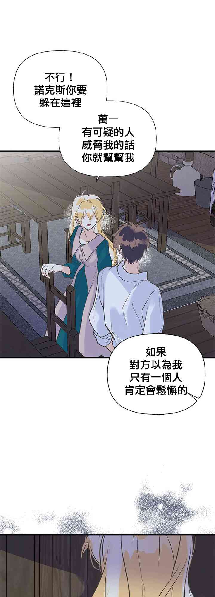 《姐姐把男主人公捡回家了》漫画最新章节14话免费下拉式在线观看章节第【48】张图片