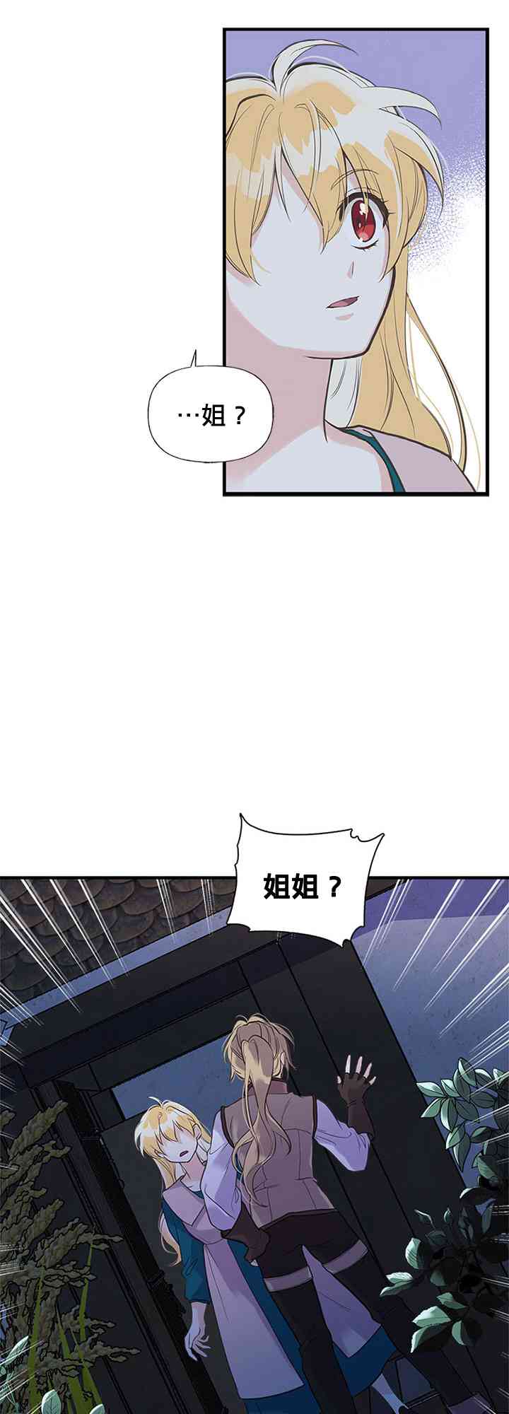 《姐姐把男主人公捡回家了》漫画最新章节14话免费下拉式在线观看章节第【50】张图片