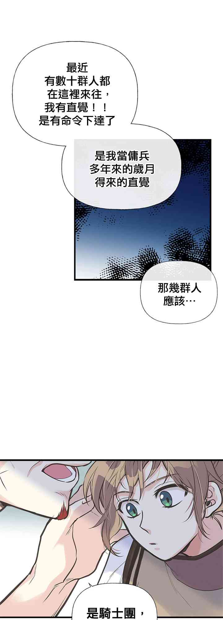 《姐姐把男主人公捡回家了》漫画最新章节14话免费下拉式在线观看章节第【7】张图片