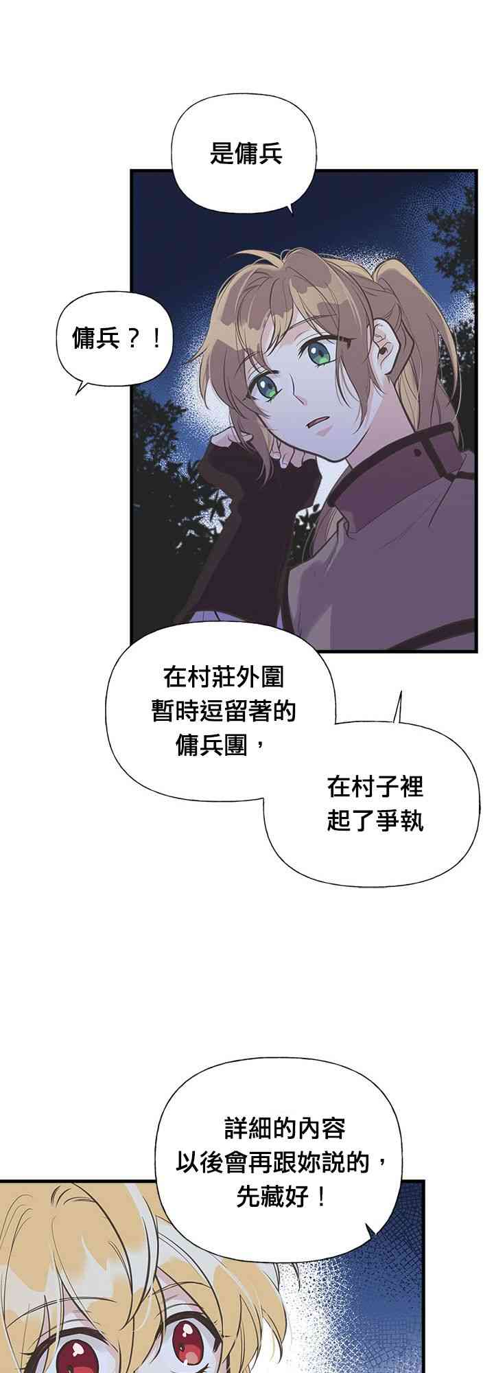 《姐姐把男主人公捡回家了》漫画最新章节15话免费下拉式在线观看章节第【11】张图片