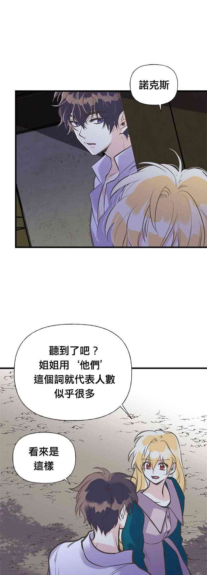 《姐姐把男主人公捡回家了》漫画最新章节15话免费下拉式在线观看章节第【15】张图片