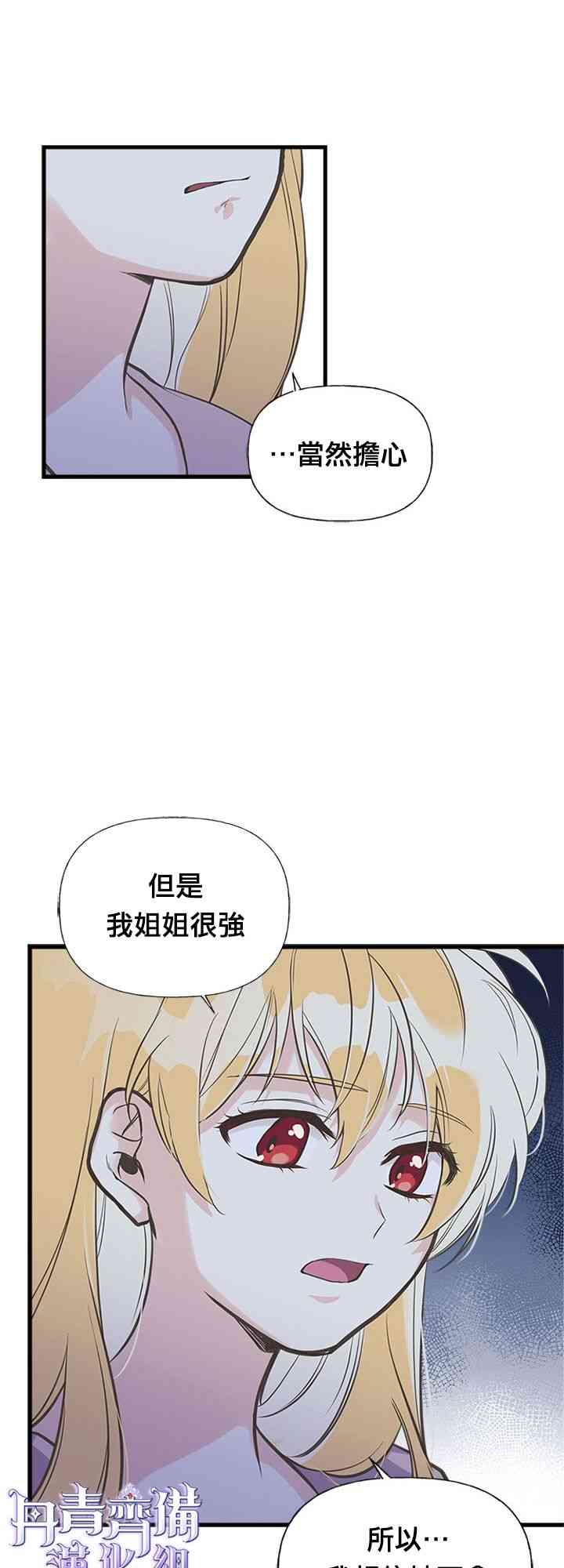 《姐姐把男主人公捡回家了》漫画最新章节15话免费下拉式在线观看章节第【25】张图片