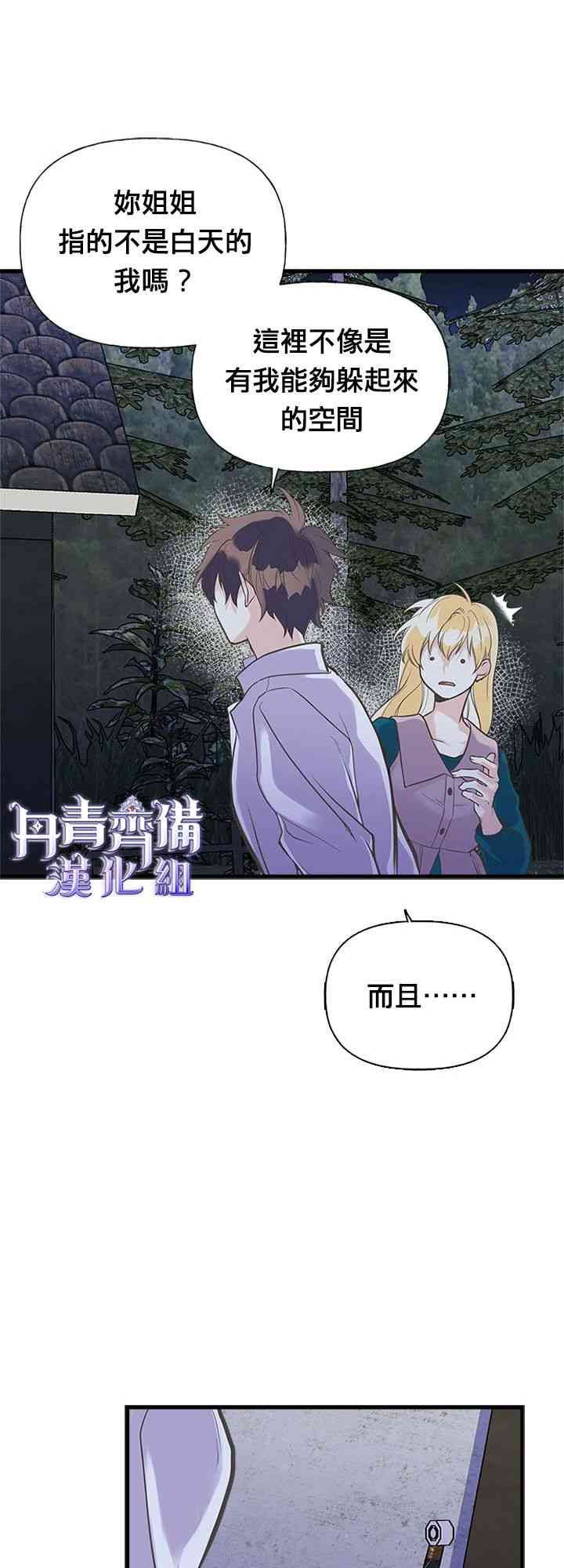 《姐姐把男主人公捡回家了》漫画最新章节15话免费下拉式在线观看章节第【27】张图片