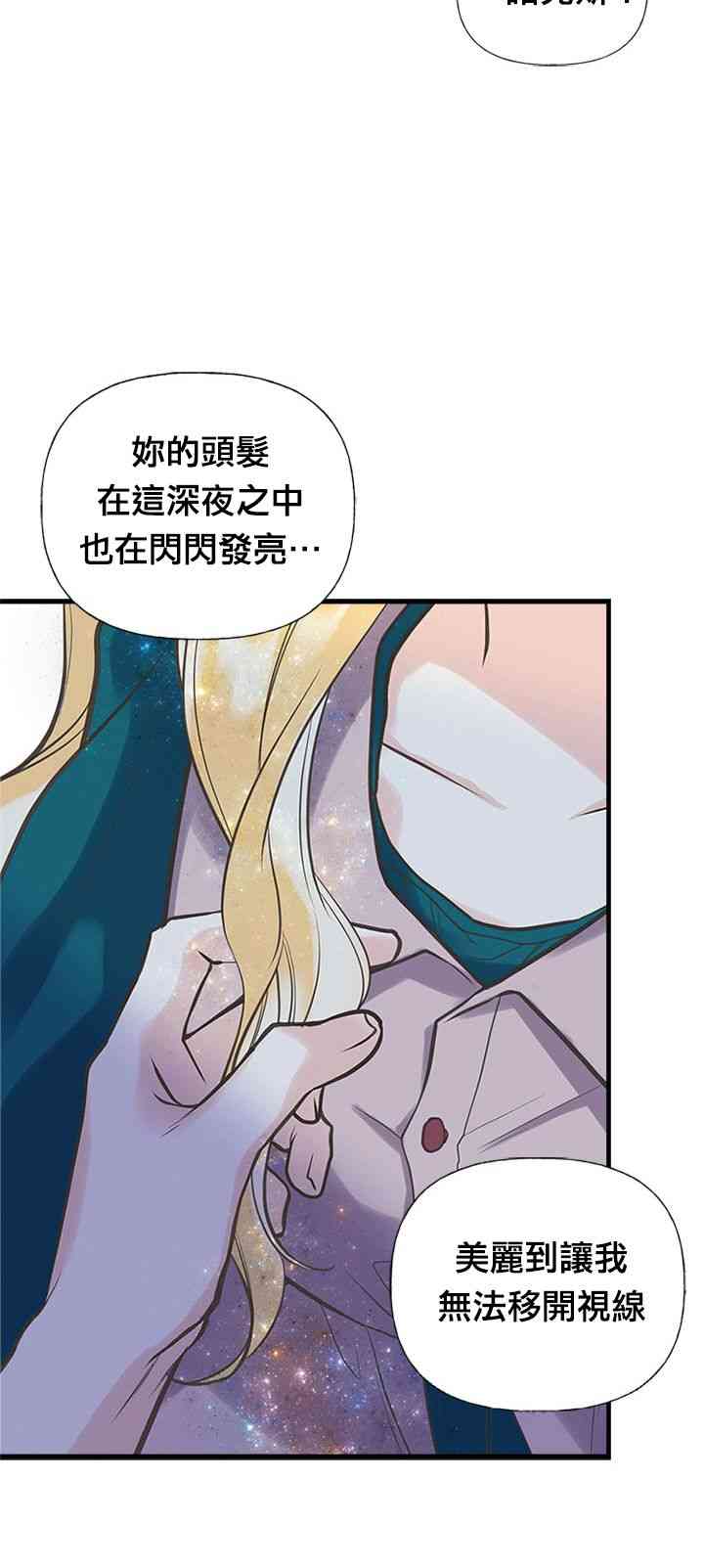 《姐姐把男主人公捡回家了》漫画最新章节15话免费下拉式在线观看章节第【50】张图片