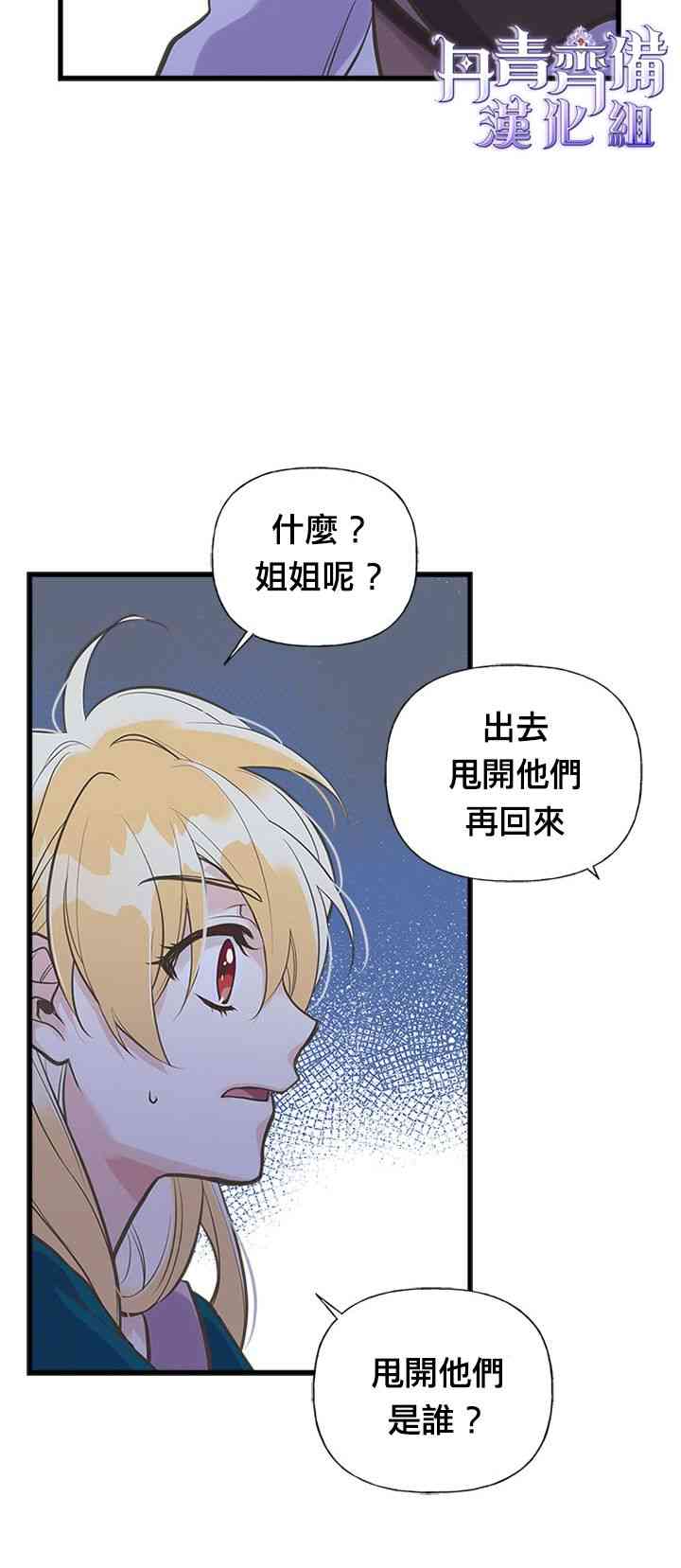 《姐姐把男主人公捡回家了》漫画最新章节15话免费下拉式在线观看章节第【6】张图片