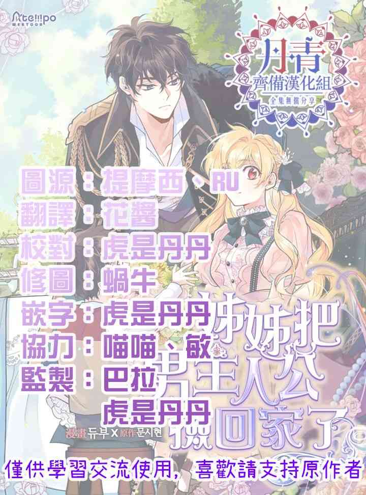 《姐姐把男主人公捡回家了》漫画最新章节15话免费下拉式在线观看章节第【54】张图片