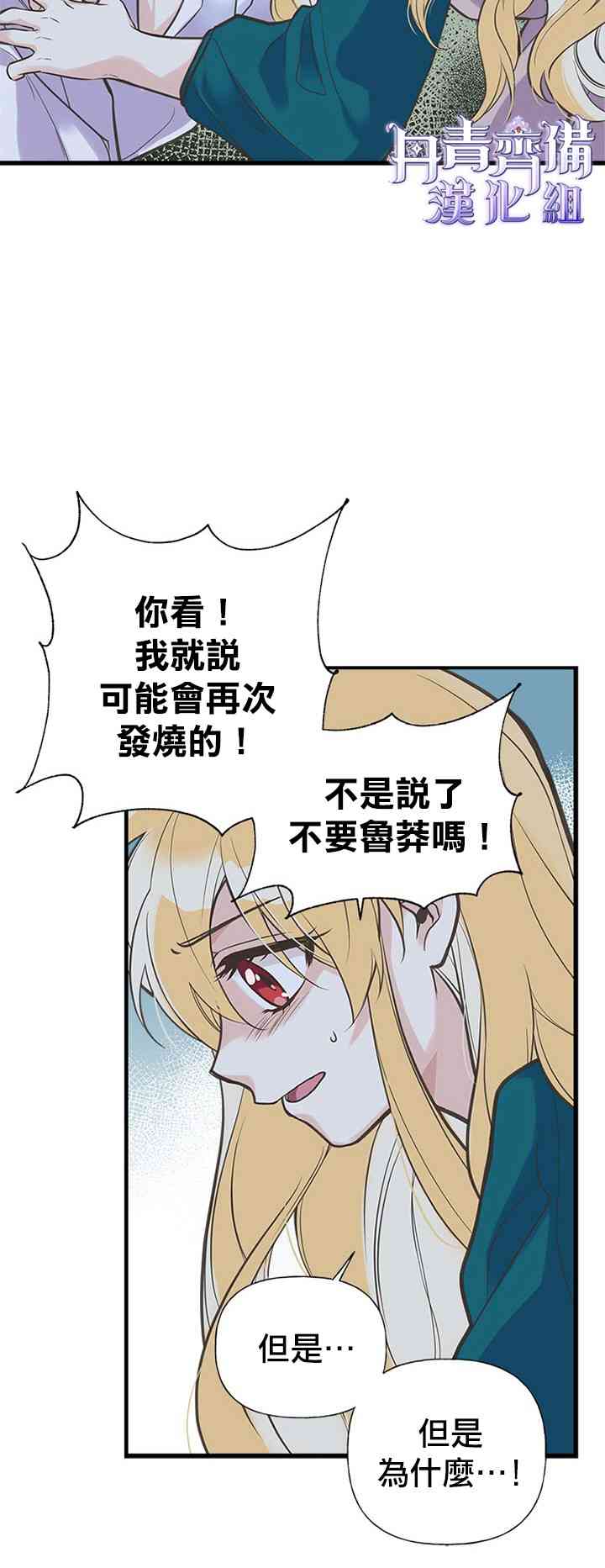 《姐姐把男主人公捡回家了》漫画最新章节16话免费下拉式在线观看章节第【12】张图片