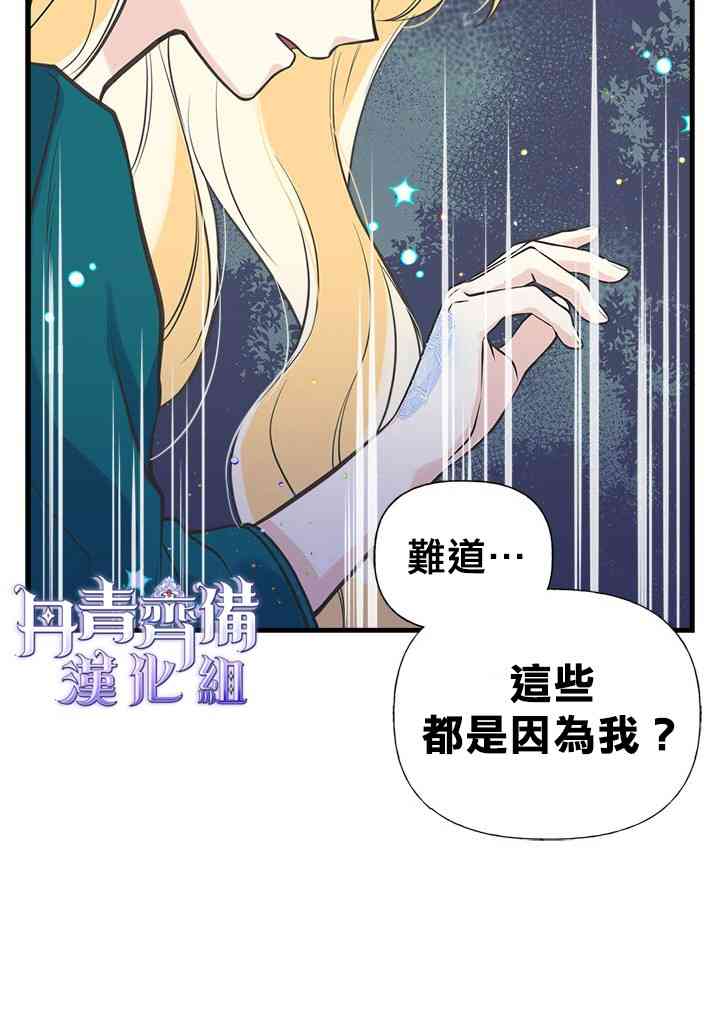 《姐姐把男主人公捡回家了》漫画最新章节16话免费下拉式在线观看章节第【32】张图片