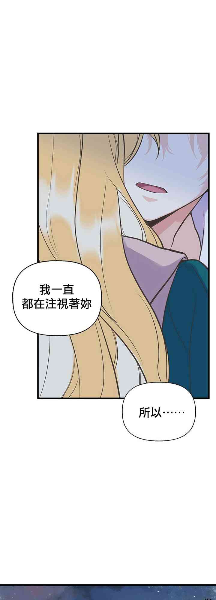 《姐姐把男主人公捡回家了》漫画最新章节16话免费下拉式在线观看章节第【5】张图片