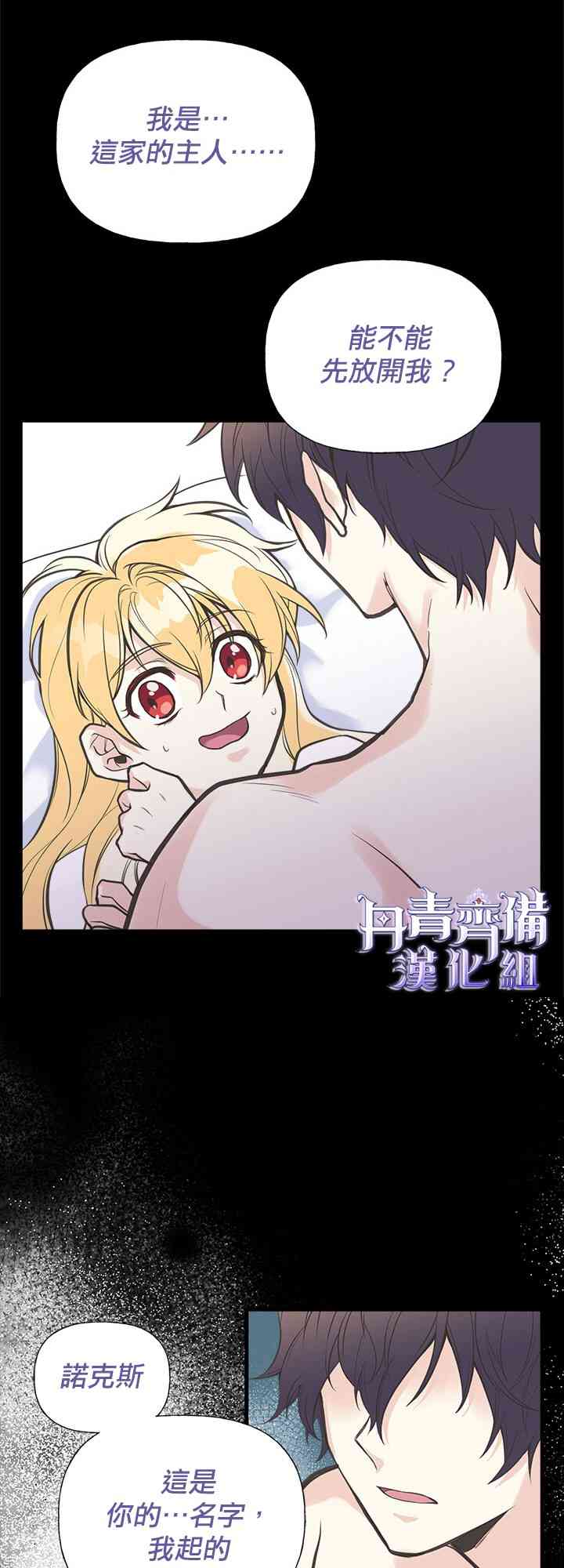 《姐姐把男主人公捡回家了》漫画最新章节16话免费下拉式在线观看章节第【47】张图片