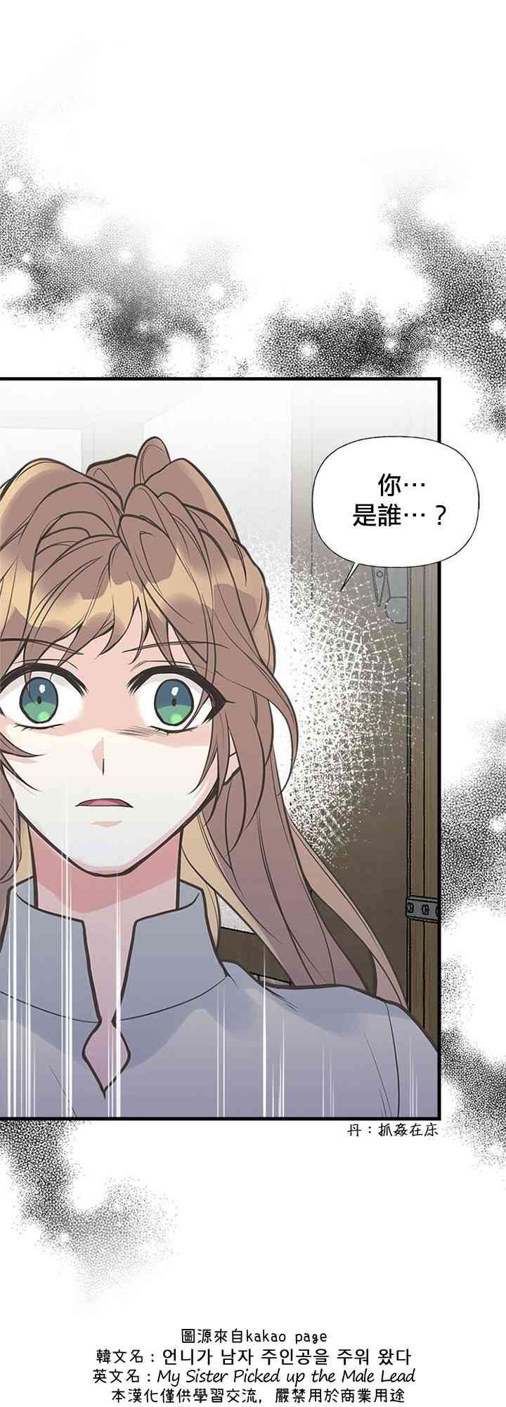 《姐姐把男主人公捡回家了》漫画最新章节16话免费下拉式在线观看章节第【57】张图片