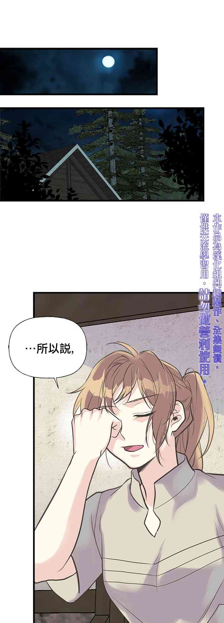 《姐姐把男主人公捡回家了》漫画最新章节17话免费下拉式在线观看章节第【19】张图片