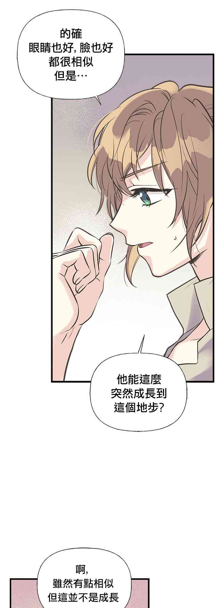 《姐姐把男主人公捡回家了》漫画最新章节17话免费下拉式在线观看章节第【21】张图片