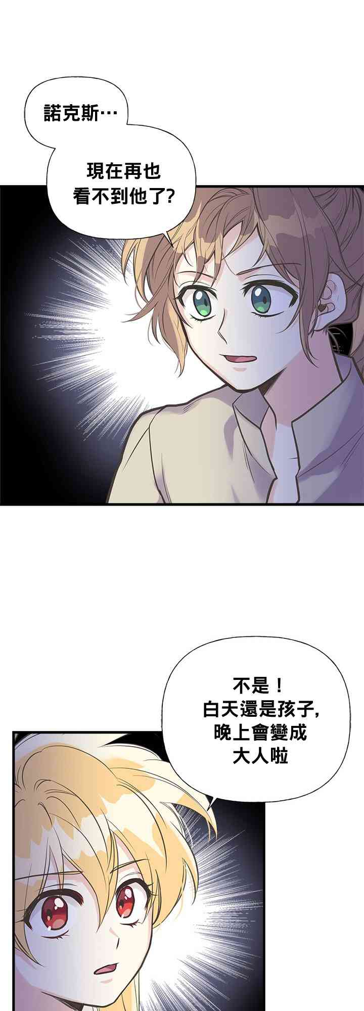 《姐姐把男主人公捡回家了》漫画最新章节17话免费下拉式在线观看章节第【23】张图片