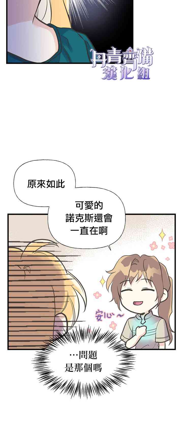 《姐姐把男主人公捡回家了》漫画最新章节17话免费下拉式在线观看章节第【24】张图片