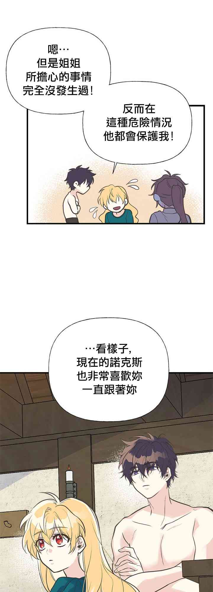 《姐姐把男主人公捡回家了》漫画最新章节17话免费下拉式在线观看章节第【27】张图片