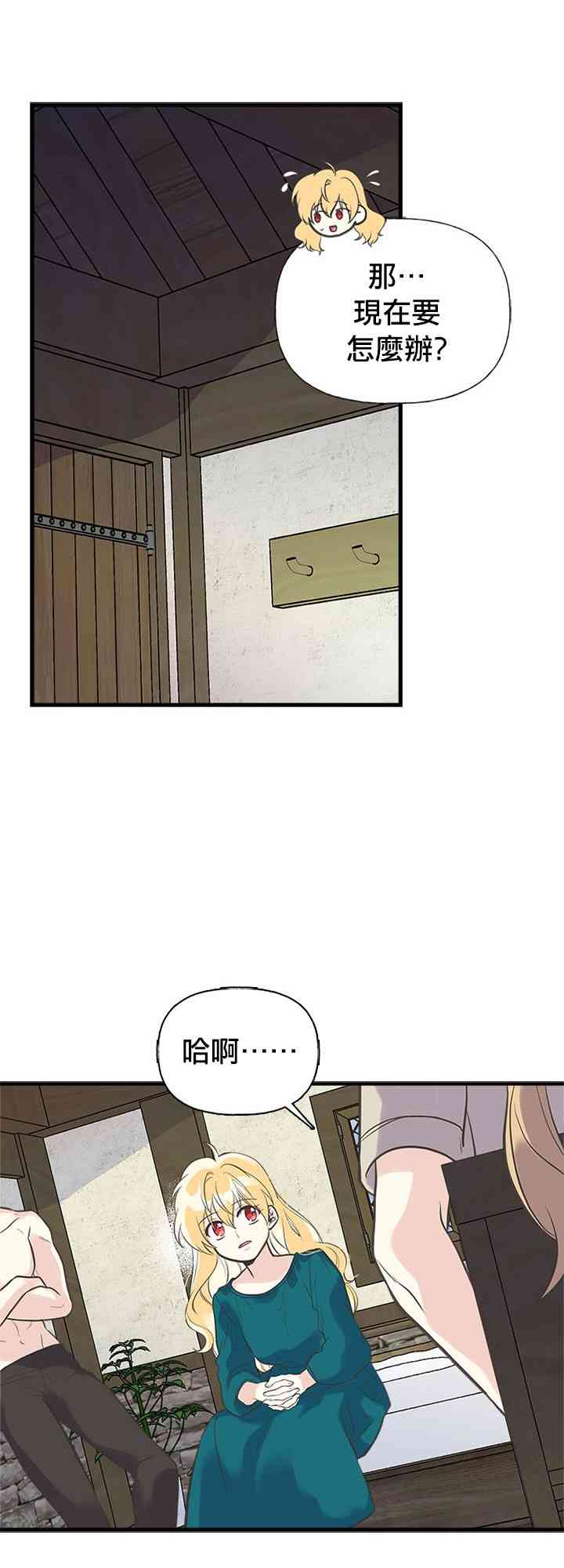 《姐姐把男主人公捡回家了》漫画最新章节17话免费下拉式在线观看章节第【29】张图片