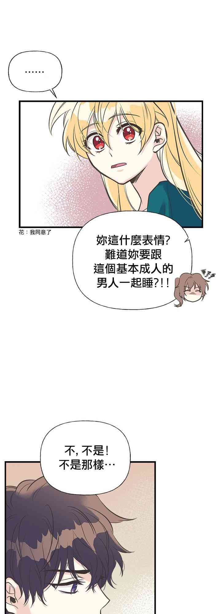 《姐姐把男主人公捡回家了》漫画最新章节17话免费下拉式在线观看章节第【35】张图片