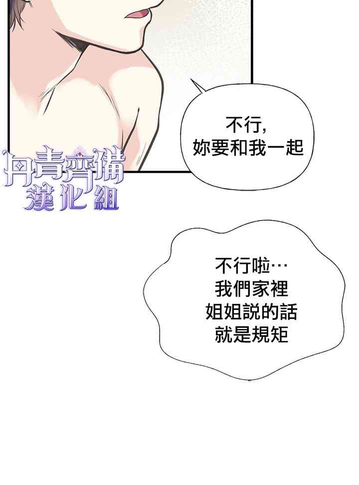 《姐姐把男主人公捡回家了》漫画最新章节17话免费下拉式在线观看章节第【36】张图片