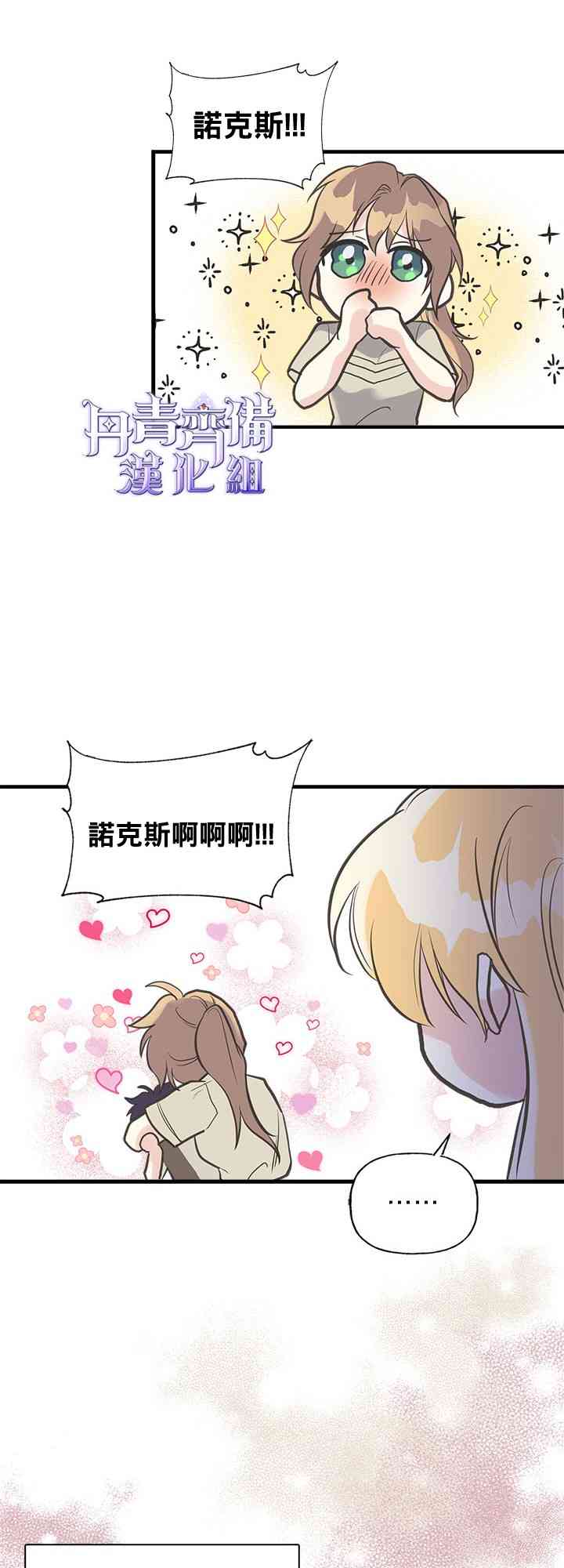 《姐姐把男主人公捡回家了》漫画最新章节17话免费下拉式在线观看章节第【45】张图片